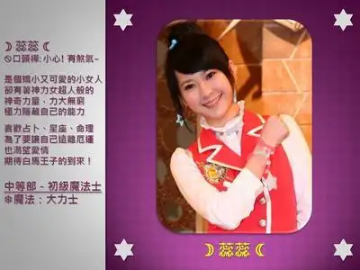 萌学园蕊蕊照片谁有,发几张,谢谢.