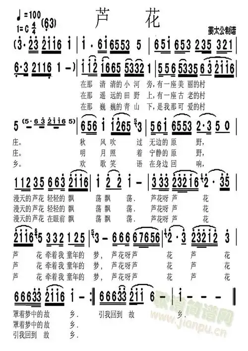 芦花 歌谱简谱网