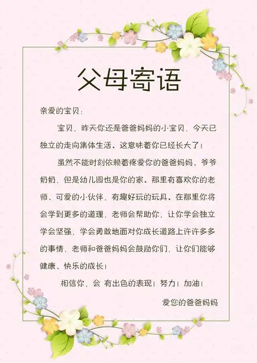 作品主题是父母寄语,编号是5333593,格式是