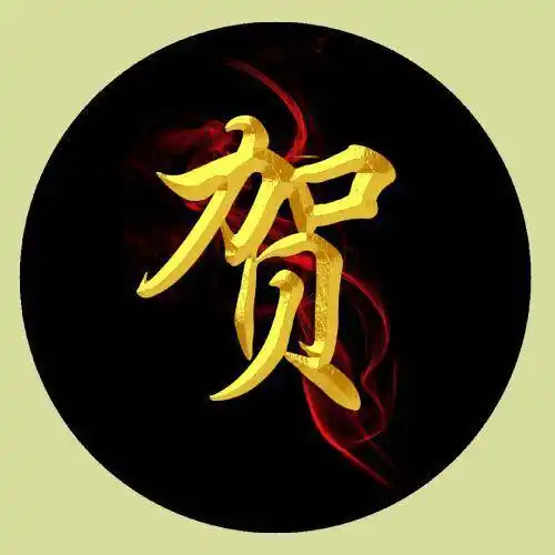 金色姓氏微信头像,鲍史唐费廉岑薛雷贺倪汤_头像_姓氏_微信