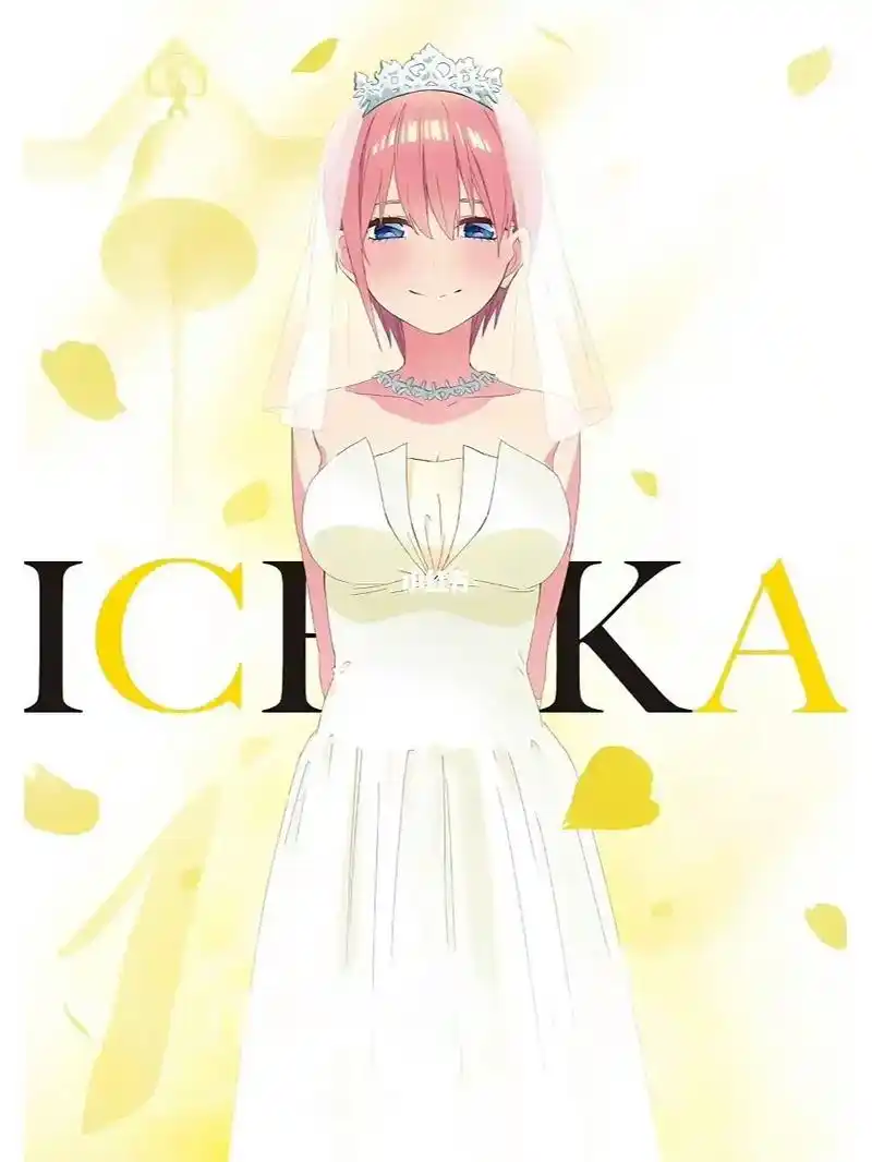 五等分的花嫁 #中野三玖 #三玖天下第一 #二次元 #五等 - 抖音