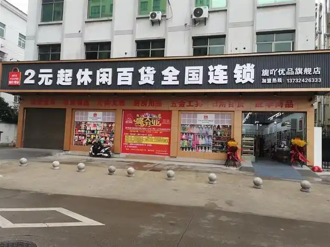 10元店哪里进货十元商品批发加盟厂家指导辅货黑龙江省七台河市