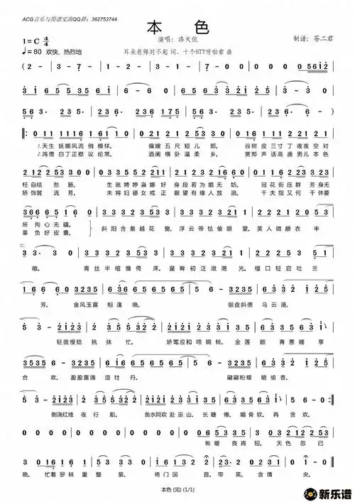 歌曲本色的简谱歌谱下载