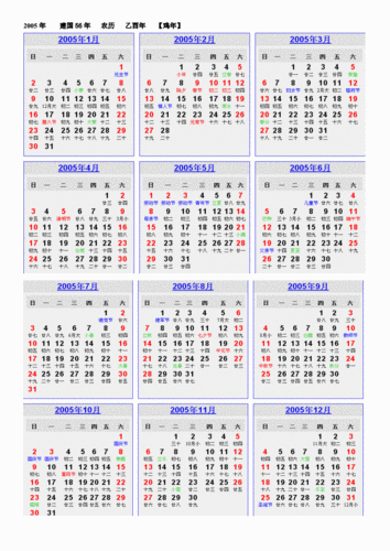 2000年—2015年日历a4打印版带农历节假日.doc 16页