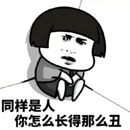 接受不了就去死啊_表情包_斗图图片