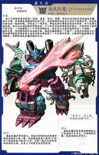 变形金刚大图鉴第一季