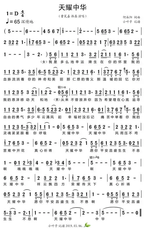 天耀中华 曹芙嘉 韩磊 歌谱赞美歌谱