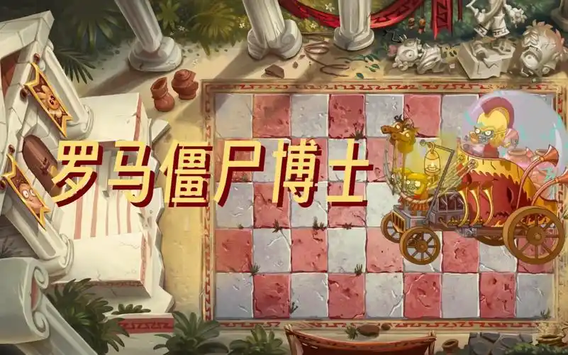 罗马僵尸博士 预览