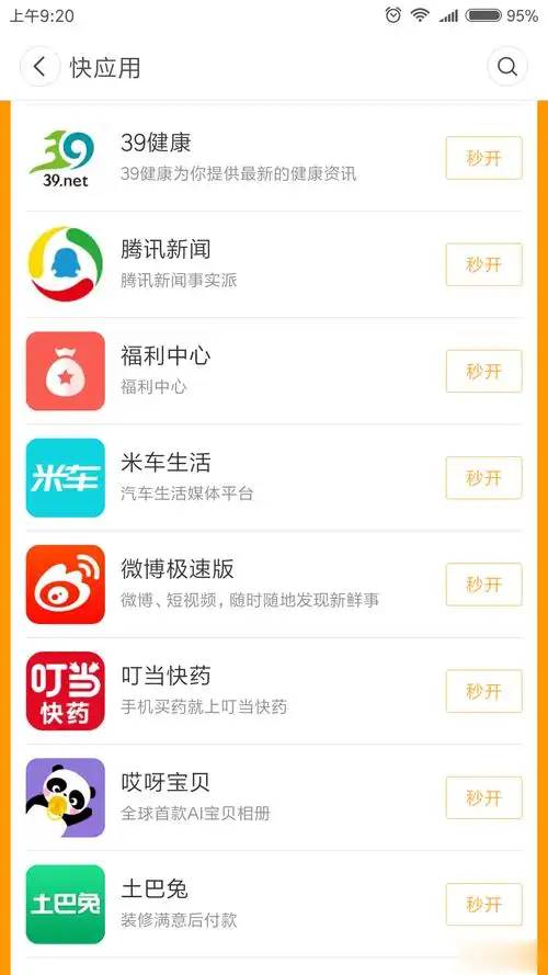 小米应用商店快应用程序