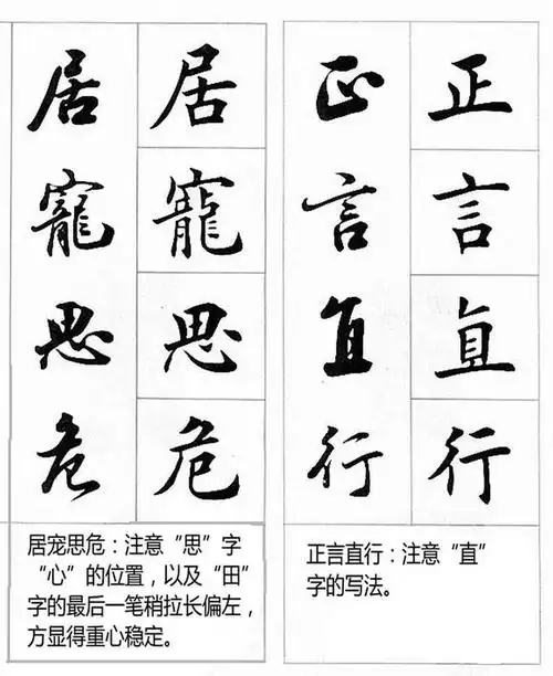 一张高清图片上把楷书和行书的写法都学会了