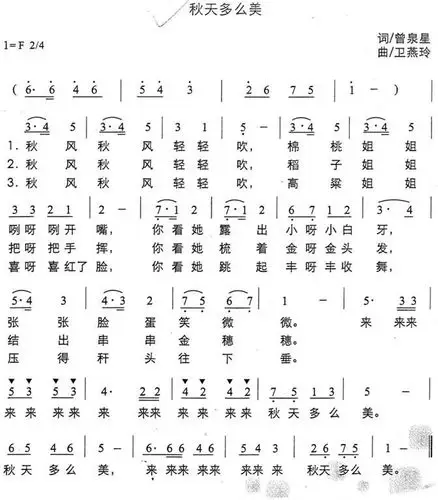 音乐活动:秋天多么美