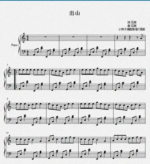 钢琴谱出山花粥c调简化易学版