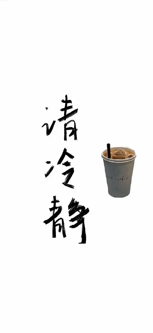一些文字壁纸