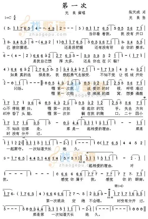 第一次_第一次简谱_第一次吉他谱_钢琴谱-查字典简谱网
