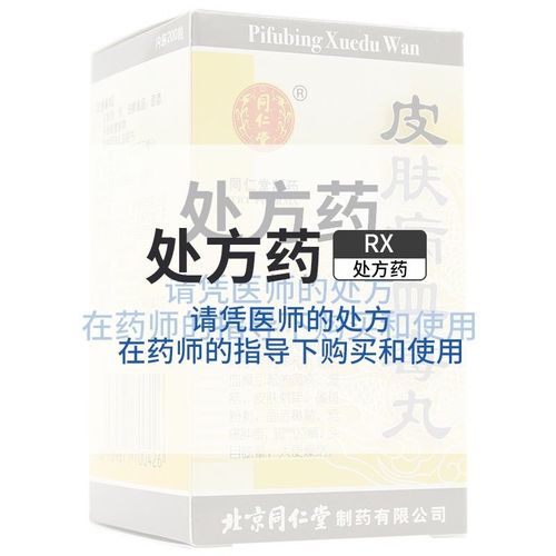 同仁堂 皮肤病血毒丸 200丸/盒 现货速发 连锁大药房 立丰大药房