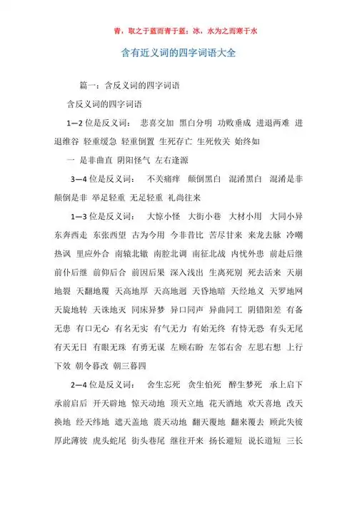 含有近义词的四字词语大全