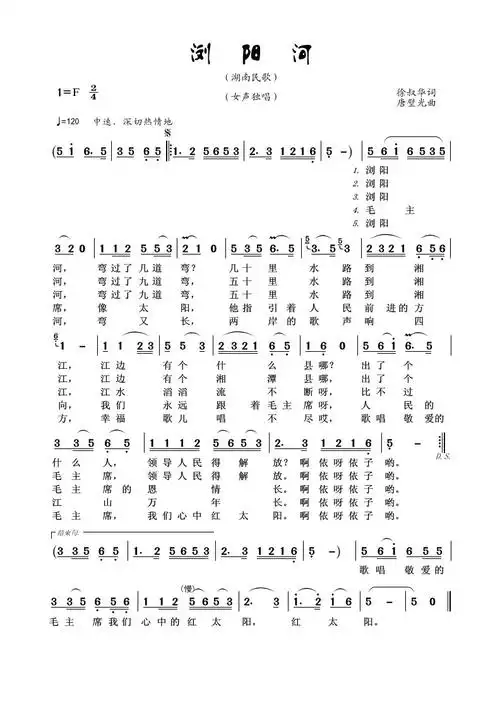 浏阳河 湖南民歌 歌谱 简谱