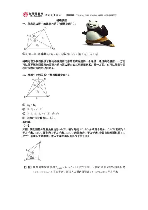 小升初奥数几何蝴蝶模型