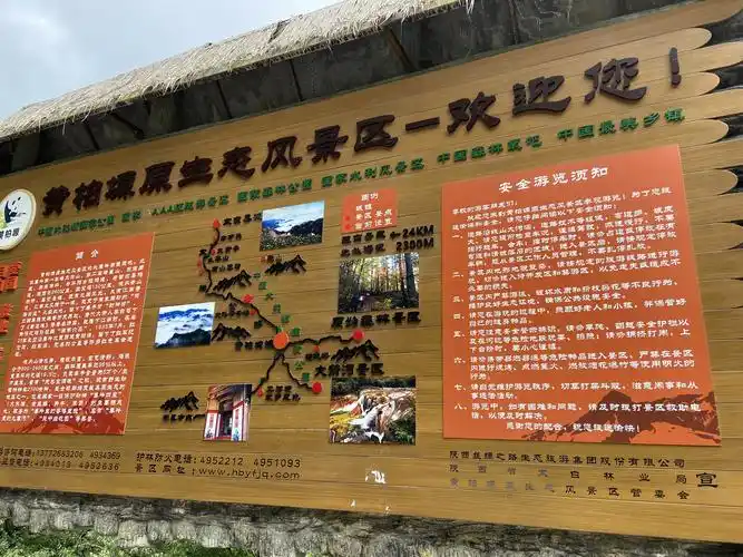 梦幻山水～黄柏塬