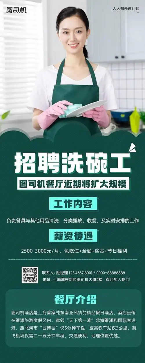 寒假洗碗工招聘卡通
