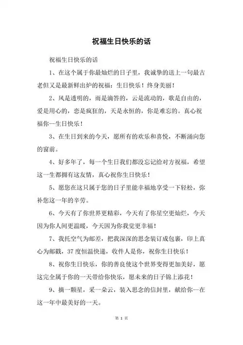 祝我最好的朋友生日快乐!4.祝我最好的朋友生日快乐!