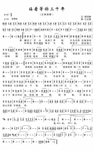 20,站着等你三千年.(王琪)