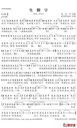 67生僻字简谱歌词陈柯宇演唱桃李醉春风记谱