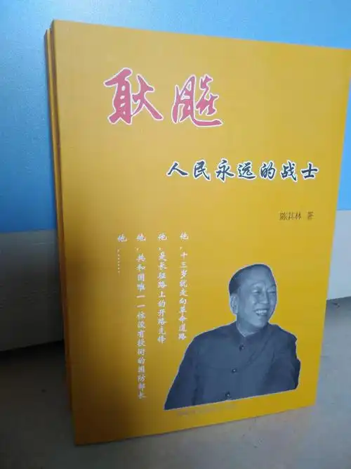 耿飚将军研究会