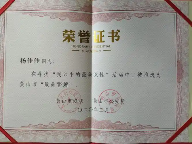 喜讯我院陈维珍杨佳佳荣登黄山市最美军嫂最美警嫂光荣榜工会