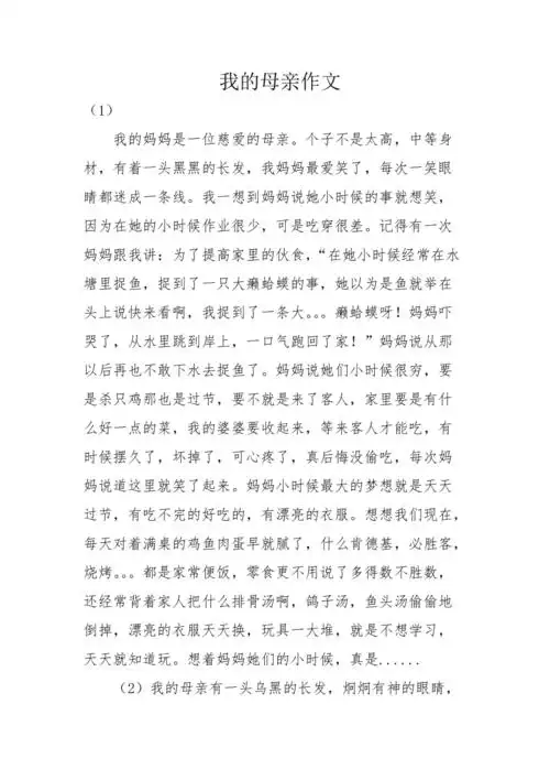 我的母亲作文