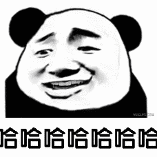 哈哈哈大笑一组熊猫头动图表情包斗图表情