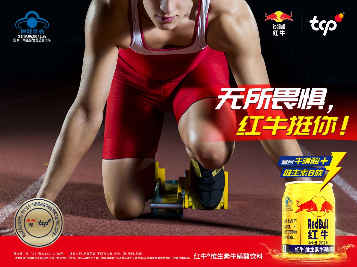 红牛®维生素牛磺酸饮料