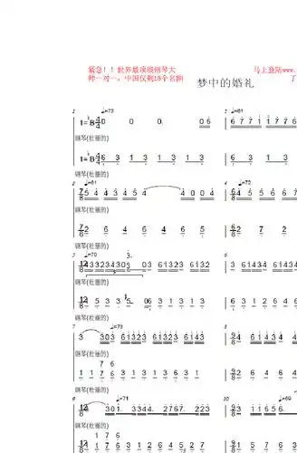 梦中的婚礼(钢琴简谱3页双手)