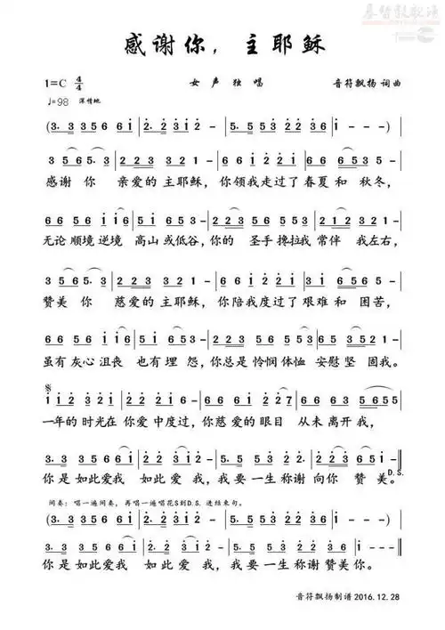 下载感谢你,主耶稣歌谱