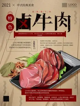 手绘经典卤牛肉海报