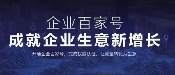 个人百家号注册网站,公司百家号代理注册审核