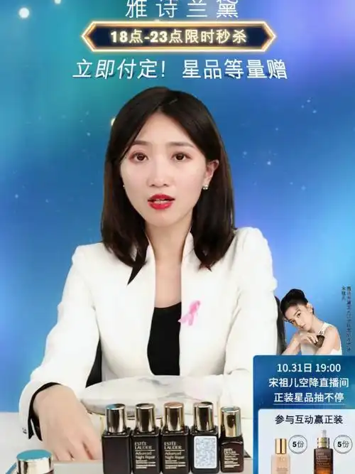 雅诗兰黛主播好优雅喔