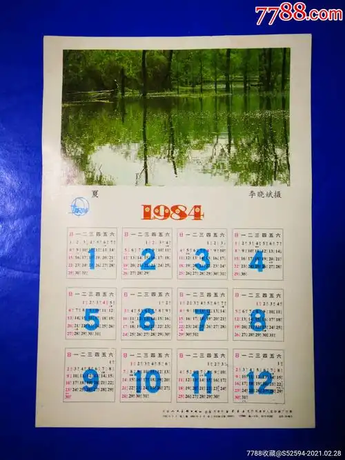 32开天津人美社1984年年历