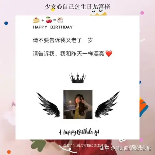 少女心自己生日文案朋友圈九宫格
