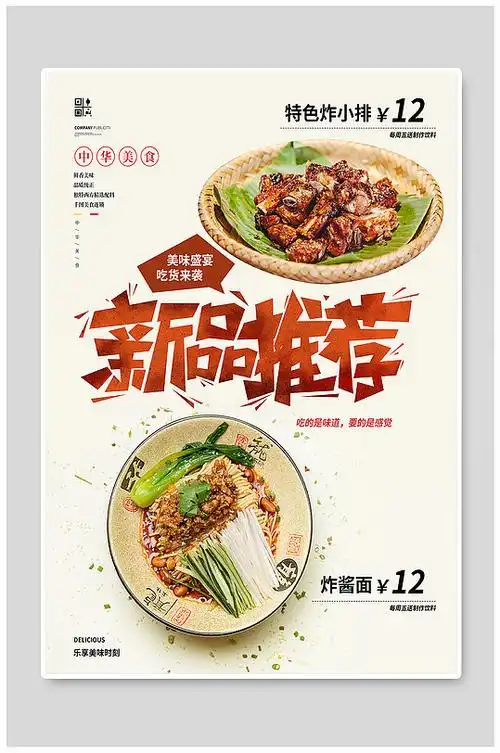餐厅新品推荐菜品促销海报