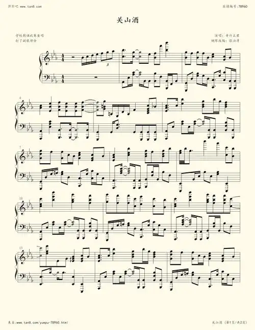钢琴谱 - 关山酒(副歌部分)