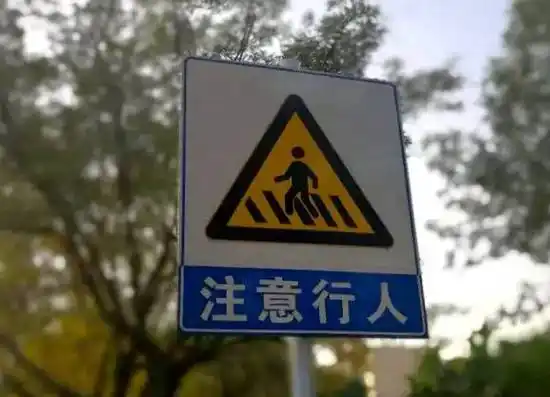 三,护栏上的注意行人标志这些提示标识,标志一般用于路段斑马线,像