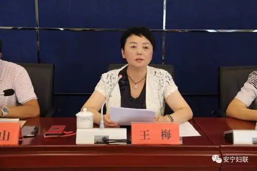 儿童】安宁市召开2019年妇女儿童工作委员会全体委员(扩大)会议_王梅