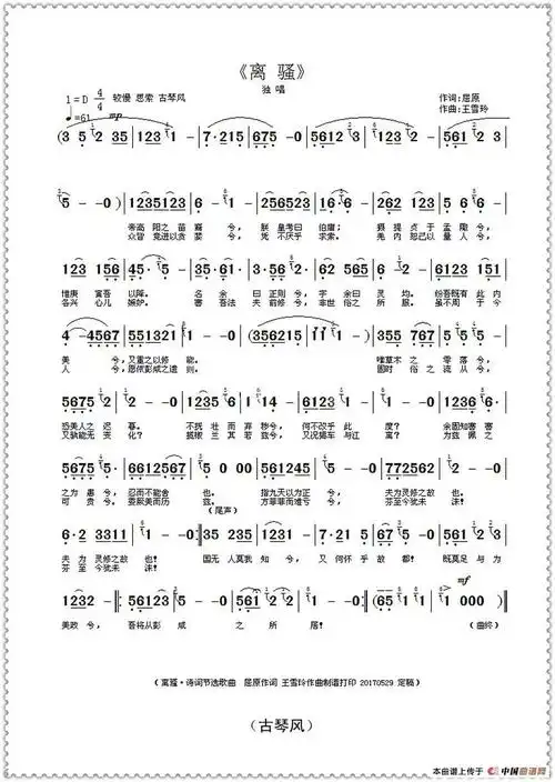 离骚(屈原词 王雪玲曲)_简谱