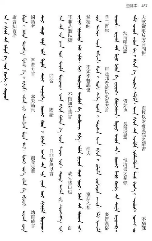 满文书讯庸言知旨全二册王磊刘云校注北京大学出版社