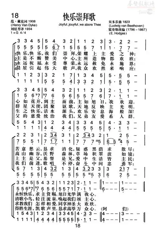 下载快乐崇拜歌 歌谱合唱四声部简谱 五线谱  新编赞美诗第18首歌谱