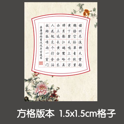 硬笔书法56格a4小学生比赛作品方格田字格中国国风书法用纸