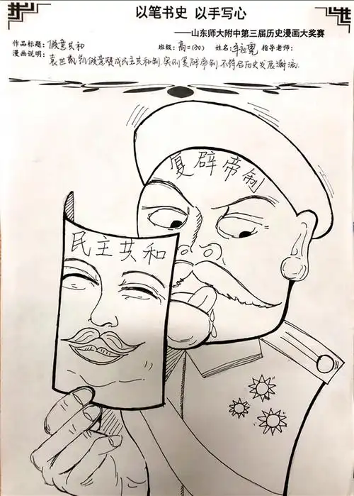 山东师大附中成功举行第三届历史漫画大赛