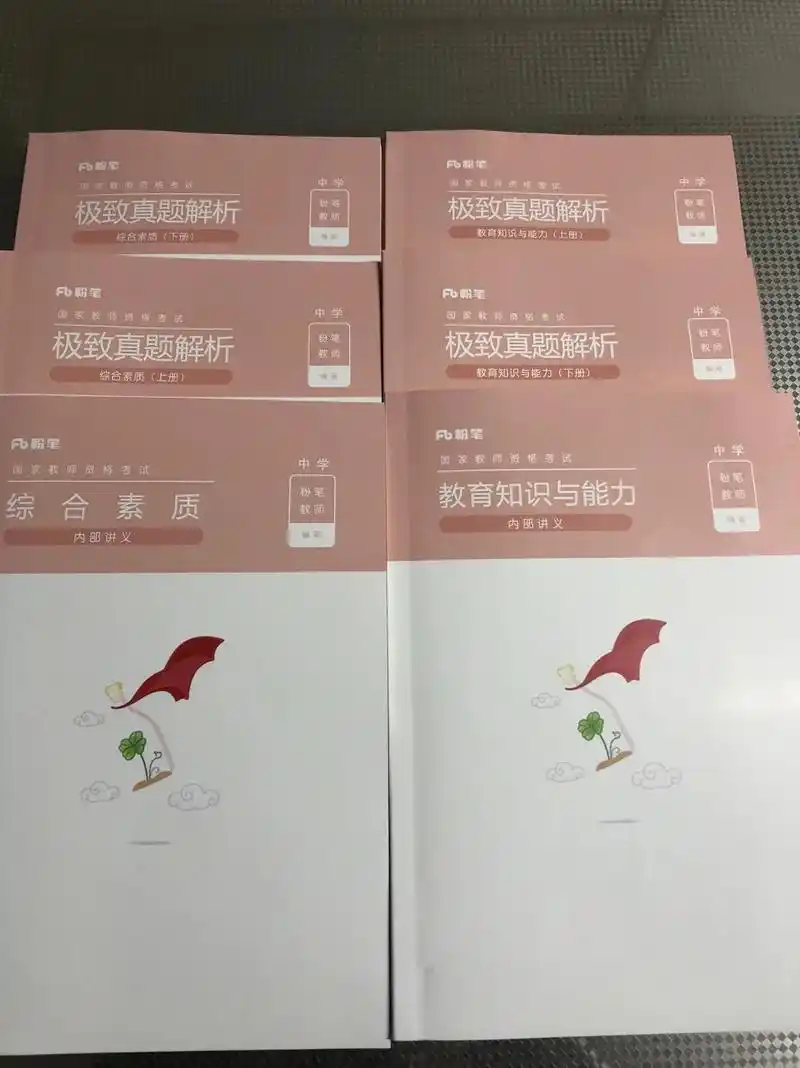 23上粉笔教资笔试(讲义77真题77真题解析 - 抖音