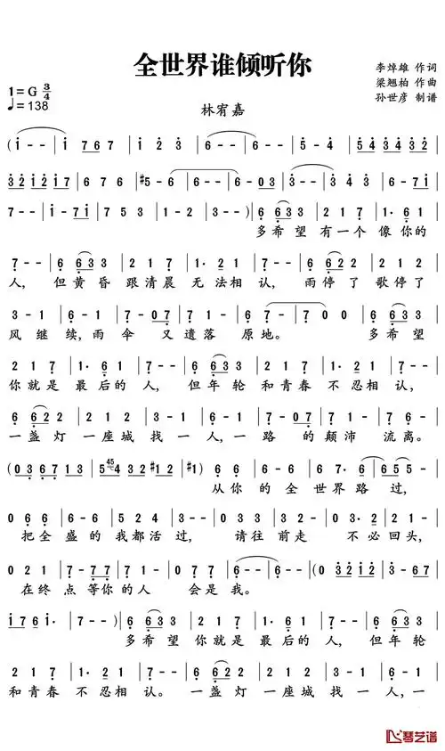 全世界谁倾听你简谱 林宥嘉 电影从你的全世界路过插曲1